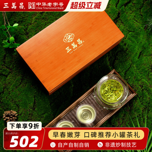 三万昌洞庭碧螺春明前特级礼盒