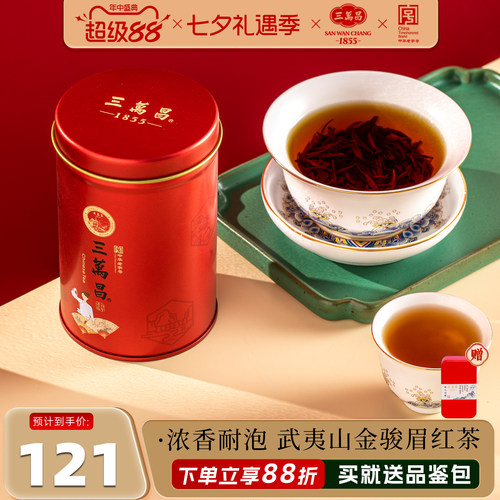 金骏眉红茶福建武夷山桐木关茶叶