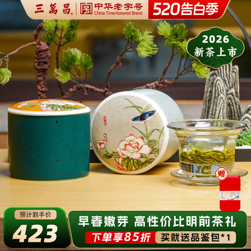 2026三万昌洞庭碧螺春明前礼盒装