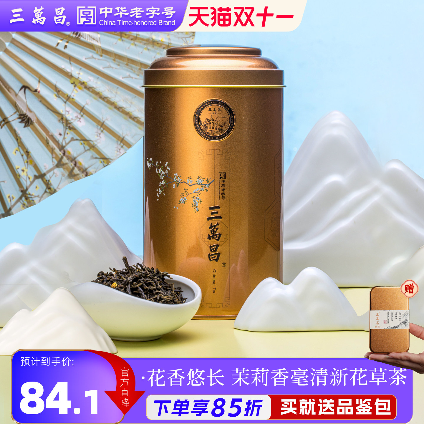 三万昌茉莉香毫茉莉花茶2026新茶散装茶叶飘雪浓香花草茶罐装200g