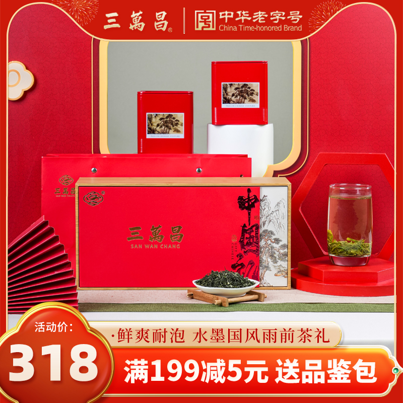 三万昌碧螺春茶叶2023新茶雨前绿茶一级苏州洞庭碧螺春礼盒装250g