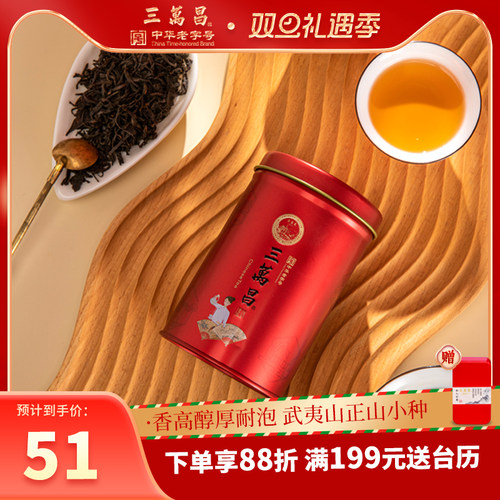 福建浓香精品正山小种红茶