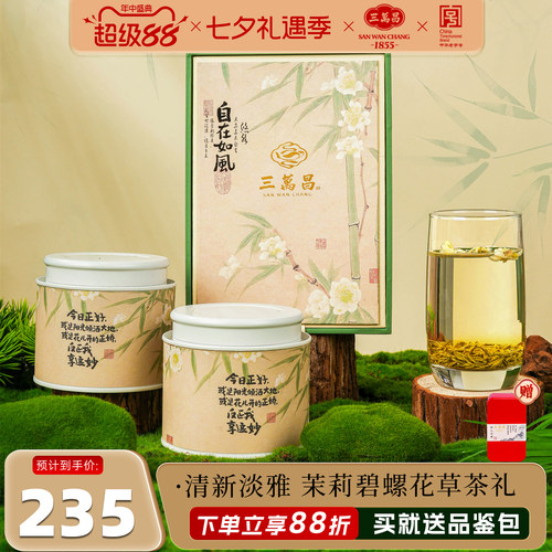 茉莉碧螺浓香茉莉花茶礼盒