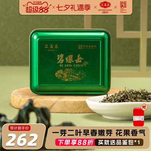 新茶三万昌碧螺春特级明前绿茶