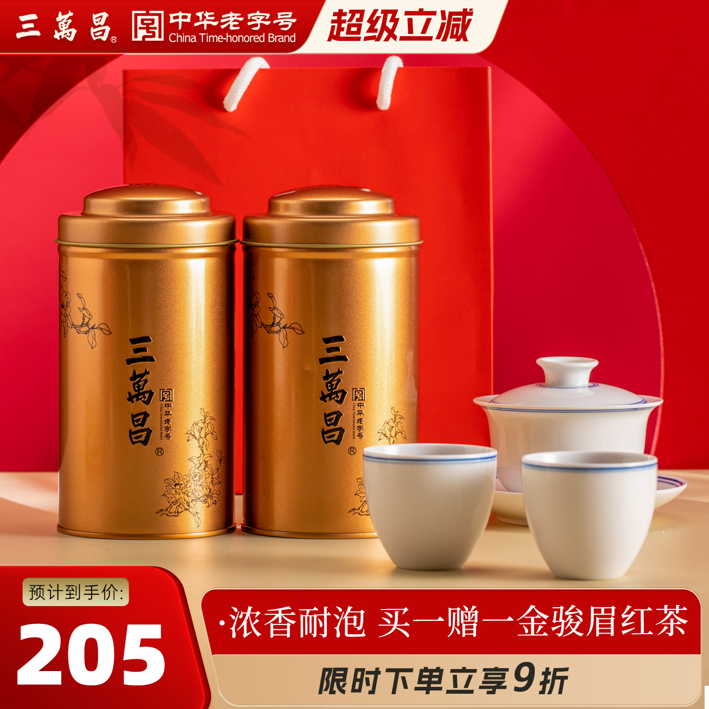 三万昌金骏眉红茶[买1罐发2罐]福建武夷桐木关茶叶散装新茶共200g