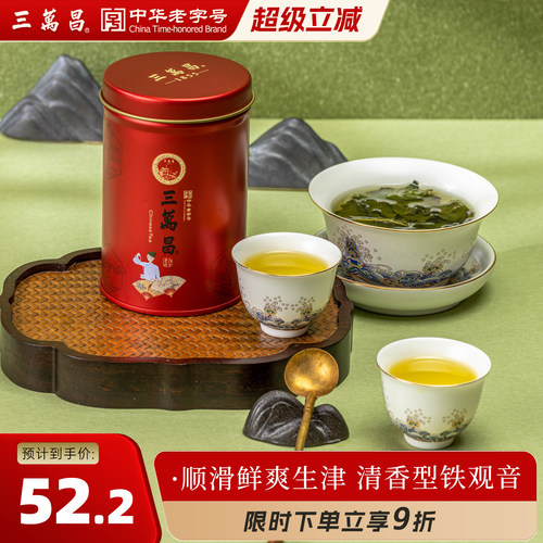 高山清香型铁观音茶叶三万昌一级