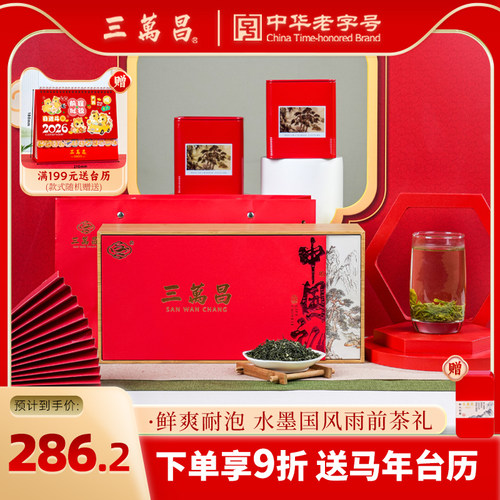 三万昌洞庭碧螺春雨前茶叶礼盒