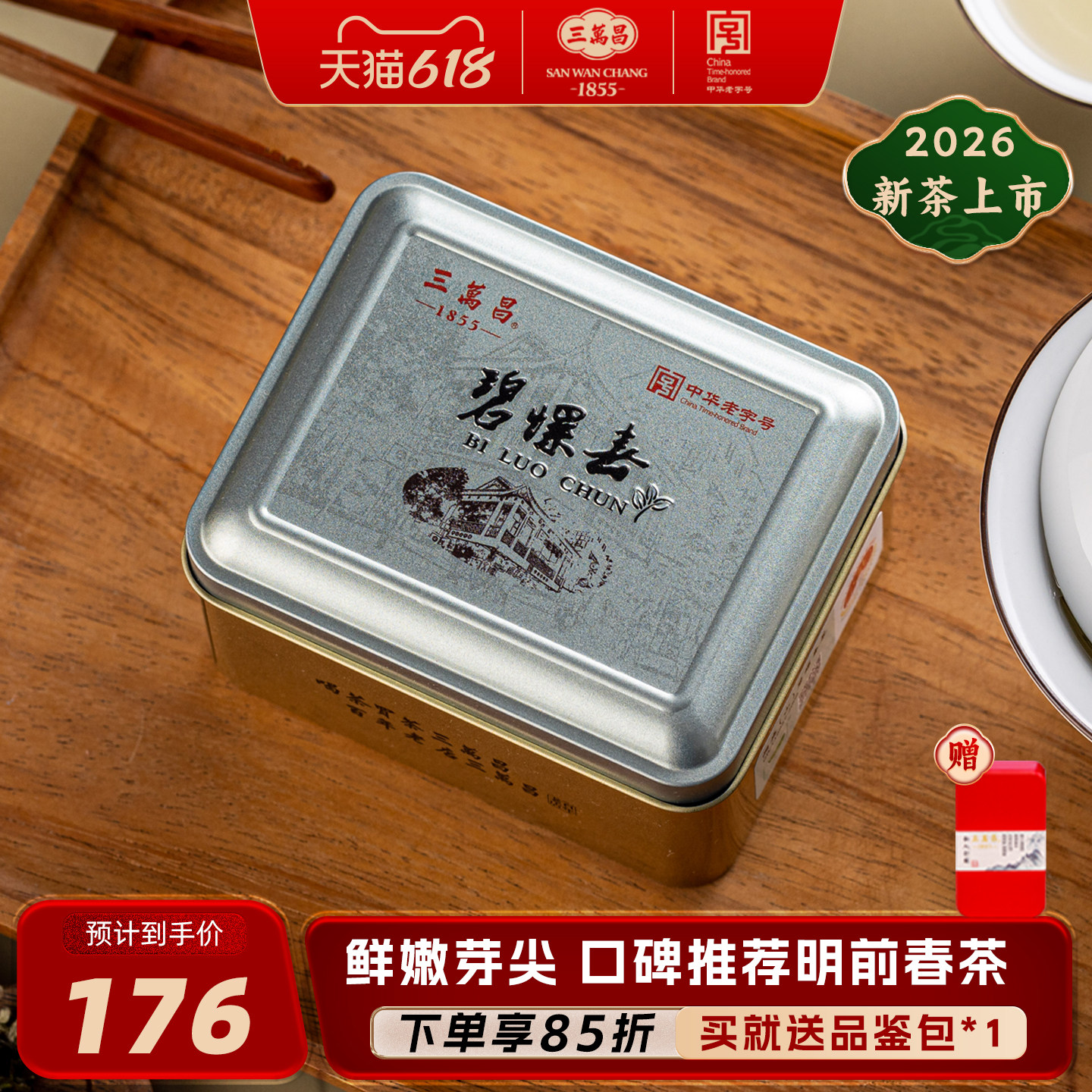[2026新茶上市]三万昌明前特级碧螺春绿茶苏州洞庭茶叶正宗花果香
