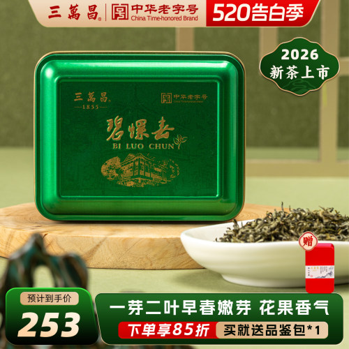新茶三万昌碧螺春特级明前绿茶