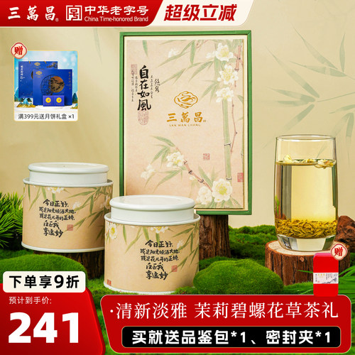 茉莉碧螺浓香茉莉花茶礼盒