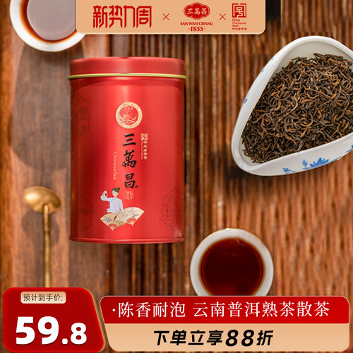 云南普洱茶熟茶糯香三万昌
