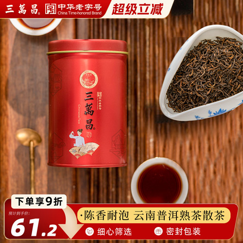 云南普洱茶熟茶糯香三万昌