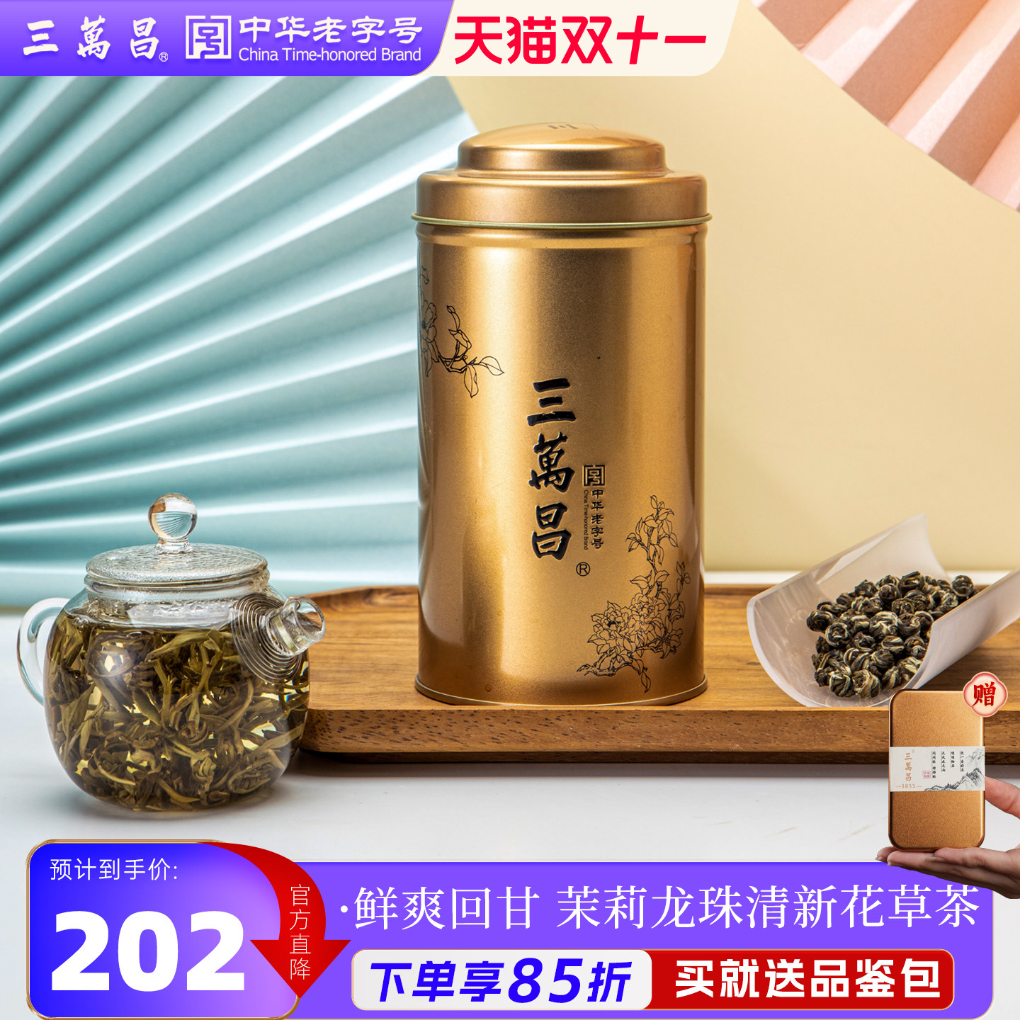 三万昌茉莉龙珠浓香型茉莉香珠花草茶2026新茶全手工散装茶叶150g