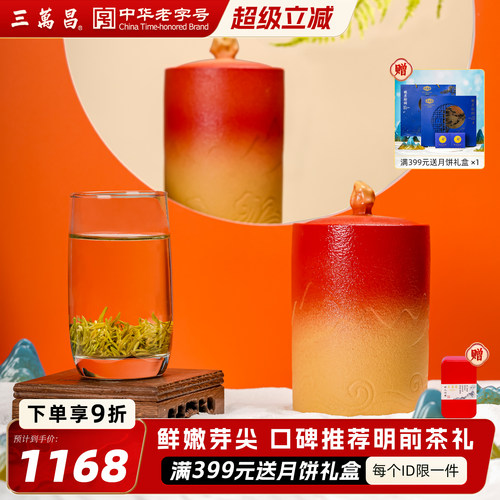 三万昌明前特级碧螺春绿茶茶叶礼