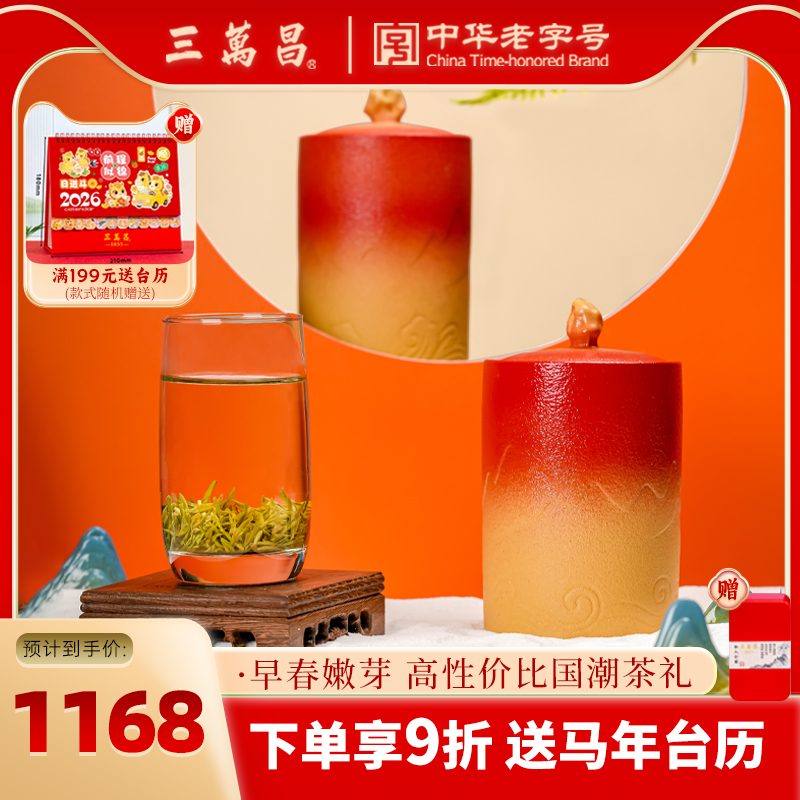 三万昌明前特级碧螺春绿茶茶叶礼