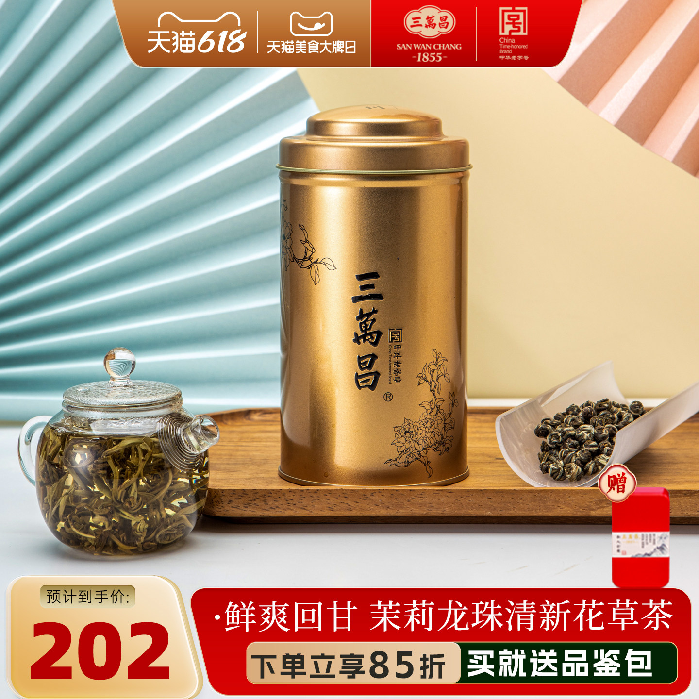 三万昌茉莉龙珠浓香型茉莉香珠花草茶2025新茶全手工散装茶叶150g