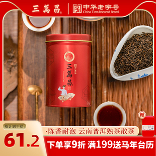 50g 茶叶罐装 三万昌 越陈越香云南普洱熟茶散茶宫廷糯香黑茶散装