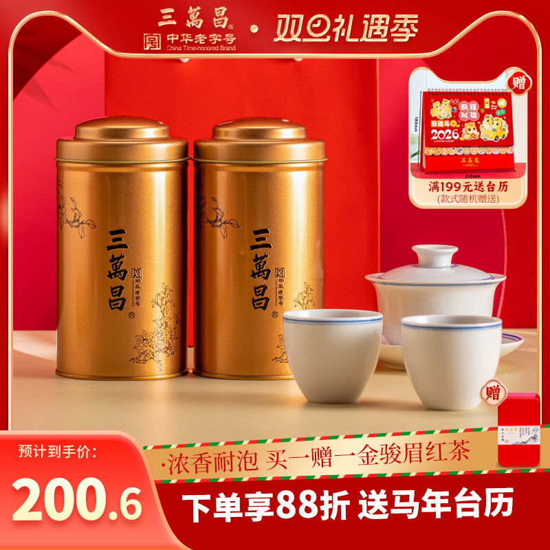 拍1发2三万昌福建武夷金骏眉红茶