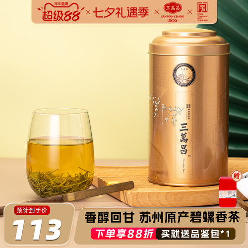 三万昌绿茶苏州特产碧螺香茶