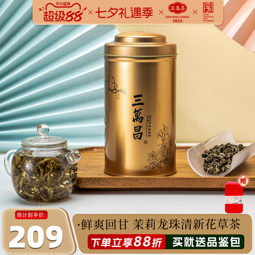 三万昌浓香型龙珠茉莉花茶新茶