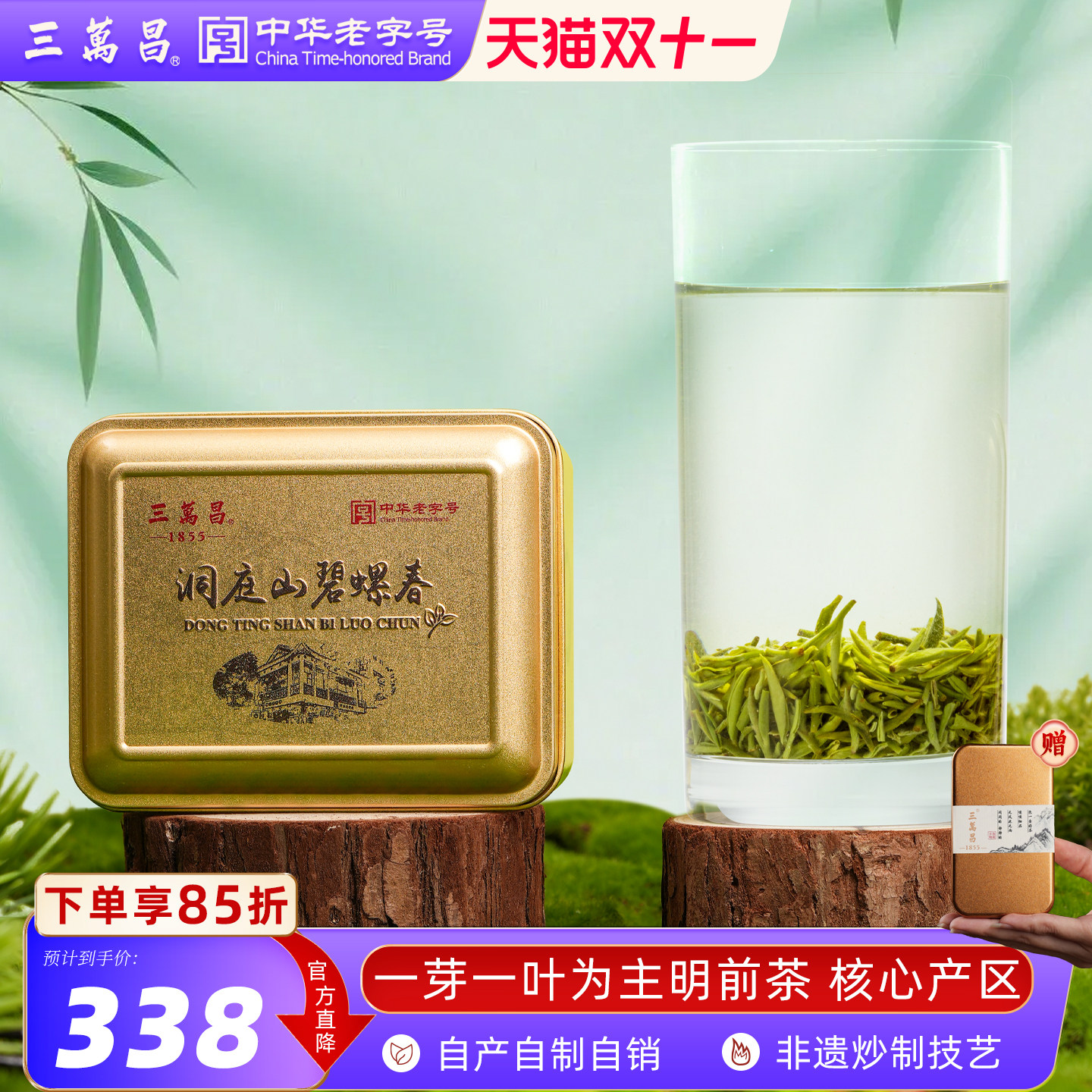 三万昌2026洞庭碧螺春新茶明前特一级嫩芽绿茶苏州东西山原产茶叶