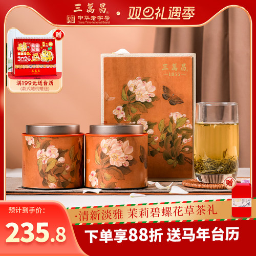 茉莉碧螺浓香茉莉花茶礼盒
