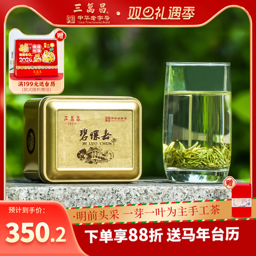 三万昌明前特一级洞庭碧螺春茶叶