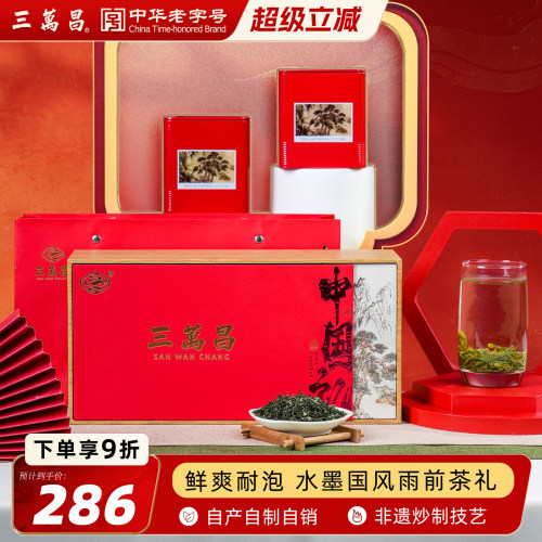 三万昌洞庭碧螺春雨前茶叶礼盒