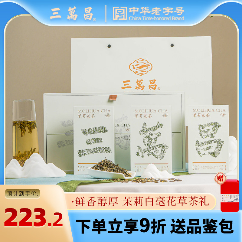 茉莉白毫花茶茶叶礼盒装2025新茶浓香花草茶送礼送长辈240g