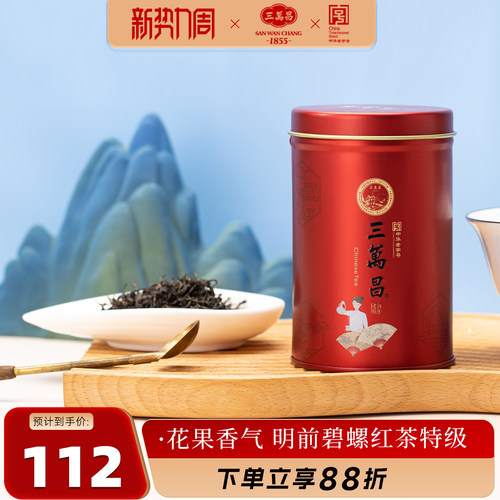 三万昌碧螺红茶苏州特产明前特级