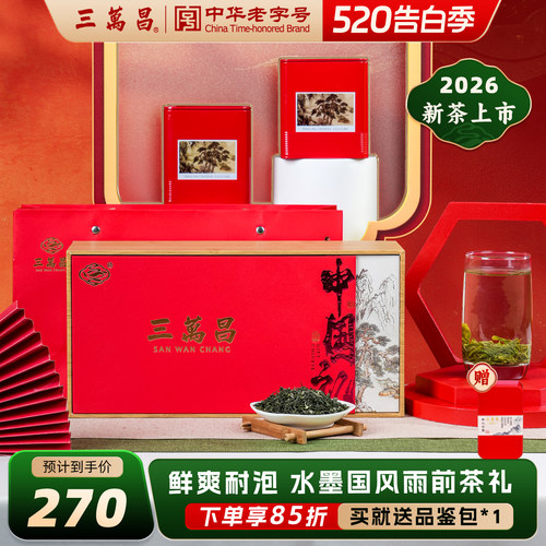 三万昌洞庭碧螺春雨前茶叶礼盒