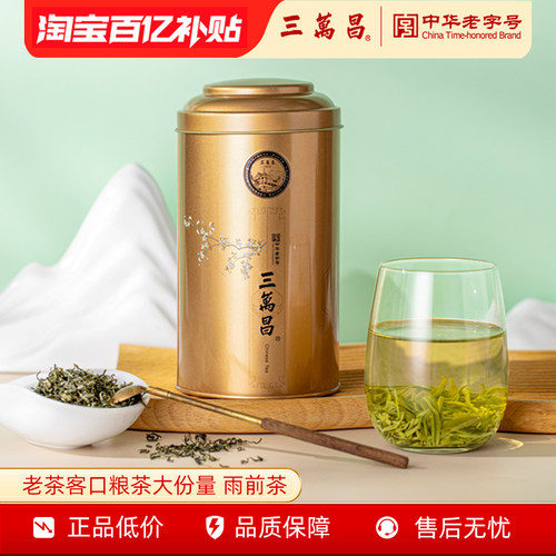 新茶三万昌雨前碧螺春嫩芽绿茶