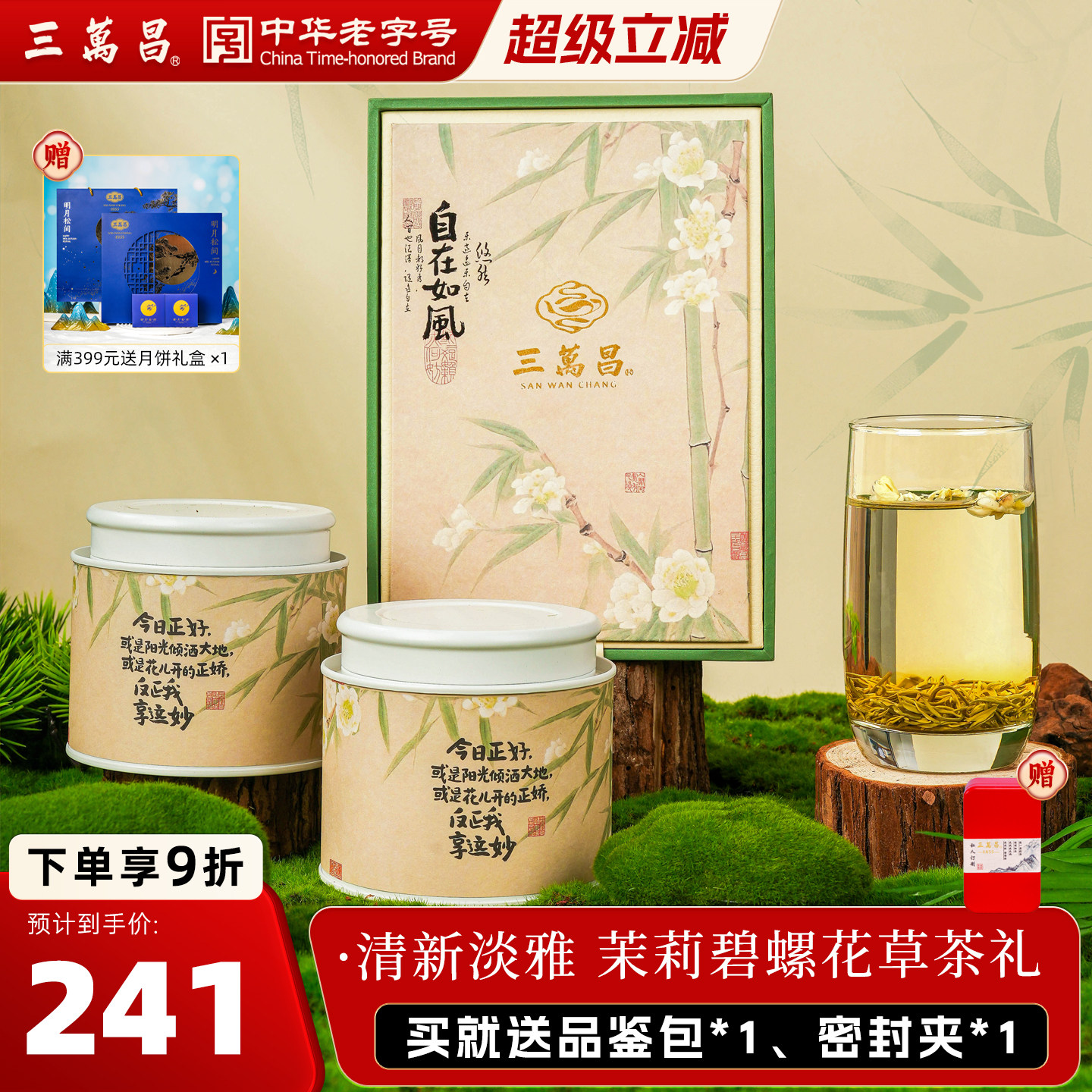 茉莉碧螺浓香茉莉花茶礼盒图片