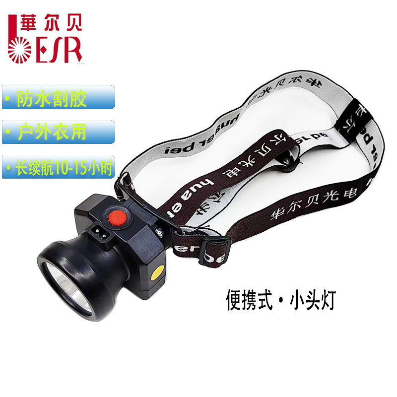 云南华尔贝LB40C增强型割胶头灯白光长续航防水采耳轻小款头戴灯