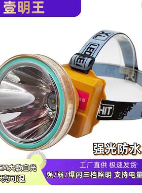 壹明王G70A强光大光圈远射头灯防水可潜水三锂电头戴式工作灯