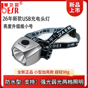 华尔贝归来3号高亮防水头灯USB充电白光割胶灯采耳超轻小强弱光