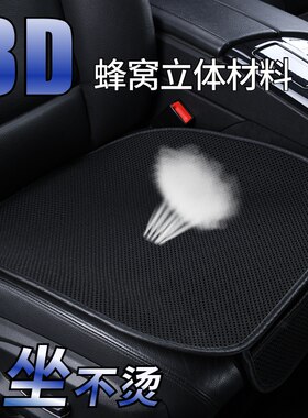 夏季汽车用隔热冰丝透气坐垫凉垫