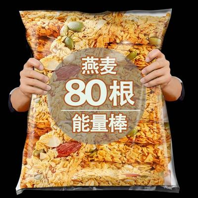 能量棒低脂饱腹燕麦谷物