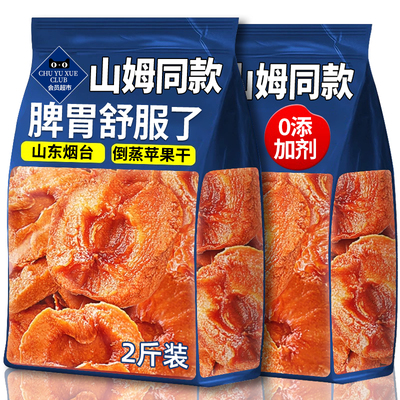 山姆同款苹果干倒蒸无糖无添加官方旗舰店厚切片苹果果脯蜜饯零食