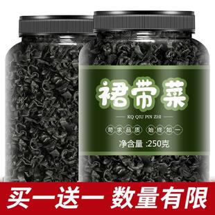 裙带菜干货干燥海带裙海裙菜群代带嫩芽儿童无沙免洗脂肪