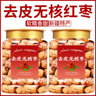 去皮去核红枣婴儿辅食免洗的无核无皮和田大枣新疆若羌灰枣旗舰店