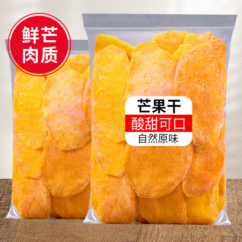 芒果干500g大片厚切袋装干果脯蜜饯儿童孕妇零食办