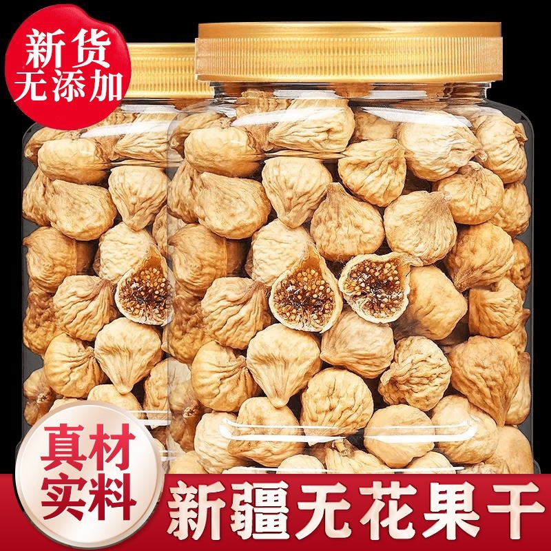 新疆无花果干特级旗舰店自然风干黄体酮零食干果泡水煮粥即食干果