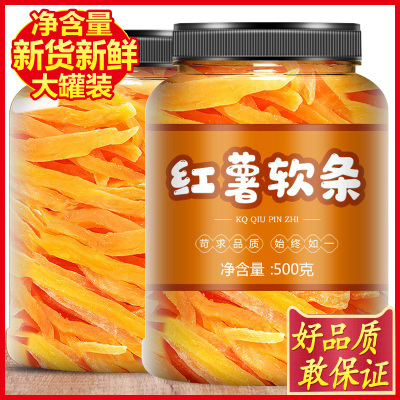 包邮红薯软条500g连城特产