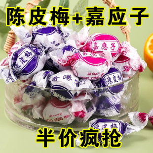 嘉应子陈皮梅官方旗舰店话梅蜜饯果脯儿时怀旧零食休闲零食酸甜