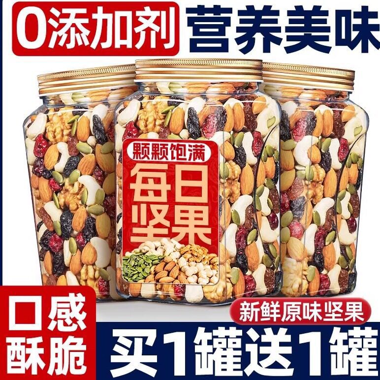 每日坚果500g综合混合坚果仁袋装孕妇干果休闲零食雪花酥烘培年货