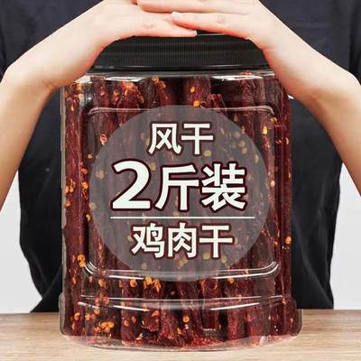 风干鸡肉干500g克旗舰店低卡解馋麻辣风味手撕无糖耐嚼边角料零食