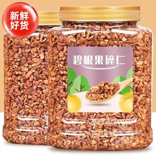 饰奶茶店专用边角料 碧根果仁碎原味500g长寿果奶油味坚果粒雪顶装