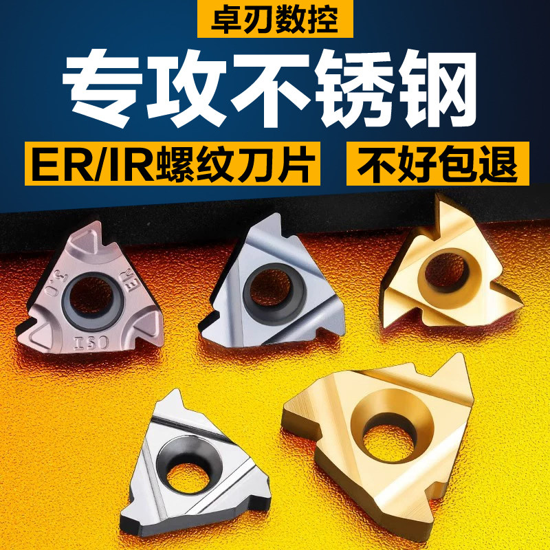 数控内外螺纹刀片不锈钢钢件刀粒公制11/16IR/ER英制管螺纹牙刀头