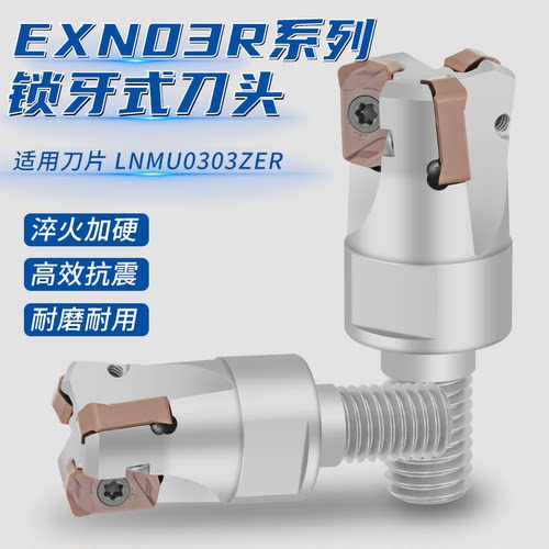 EXN03R快进给锁牙式铣刀头MFH03R钨钢抗震刀杆铣刀头LNMU0303刀片